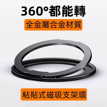 360°旋轉磁吸支架 鋅合金磁吸指環支架 指環扣 背貼 磁吸支架 支架 指環 手機支架 Magsafe支架