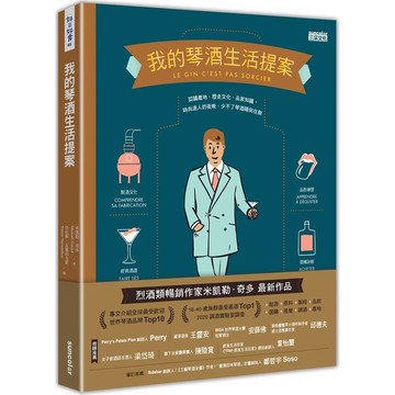 我的琴酒生活提案