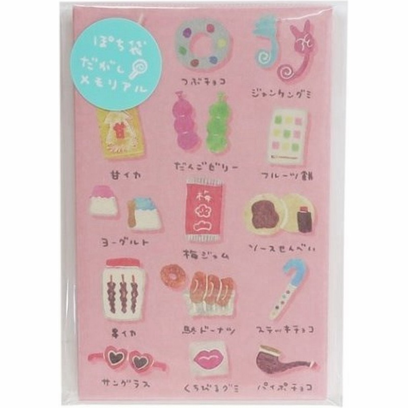 ミニ 封筒 5枚セット おいしい商店街 ぽち袋 だがしメモリアル 小林キノコ アクティブコーポレーション 金封 おもしろ文具 通販 Lineポイント最大get Lineショッピング