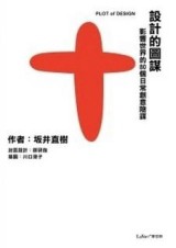 設計的圖謀：改變世界的80個日常創意陰謀[二手書_良好]