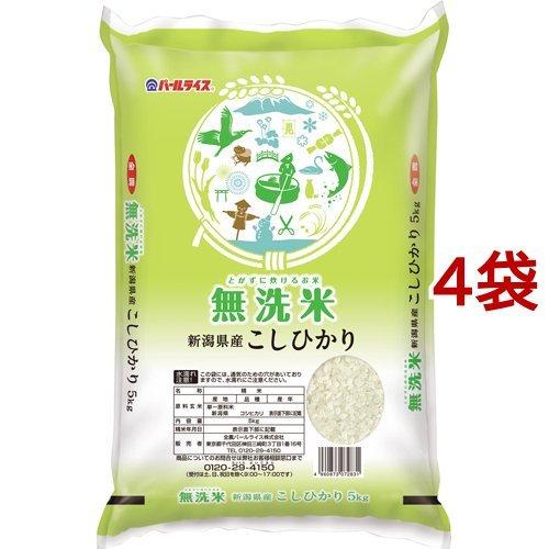 令和5年産 無洗米 新潟県産コシヒカリ 5kg*4袋セット(20kg)  パールライス