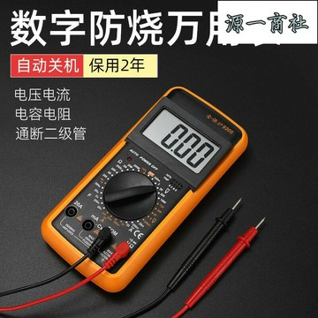 【源一商社】數字萬用表  全自動  多功能  電工專用  家用  維修智能  防燒  帶自動關機