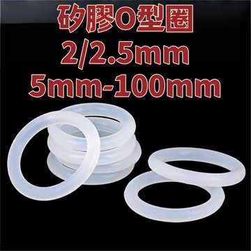 矽膠O型圈食品級耐高溫圓形密封圈5mm-100mm防水矽膠圈線徑2/2.5密封件 精選 免運