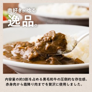 鹿児島黒毛和牛カレー×4食分　K130-006 黒毛和牛 人気黒毛和牛 大人気黒毛和牛 和牛 牛 牛肉 黒毛和牛カレー 人気黒毛和牛カレー 大人気黒毛和牛カレー 黒牛カレー ビーフカレー カレー 加工食品 加工品 レトルト レトルト食品 レトルトカレー 黒毛和牛カレーセット セット 簡単調理 お手軽 温めるだけ 詰め合せ 贈り物 ギフト おすすめ 人気 大人気