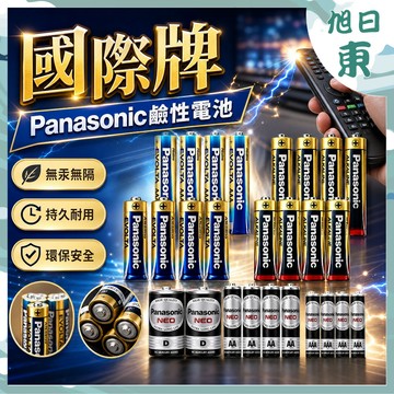 【多設備適用⚡大容量釋放】3號電池 碳鋅電池 4號電池 AA AAA Panasonic 國際牌 鹼性電池 電池