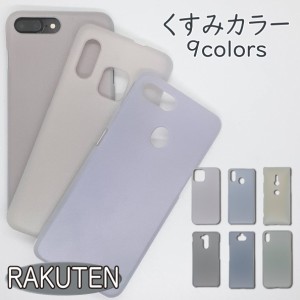 rakuten hand ケース ハードケース くすみ スマホ rakuten mini ...