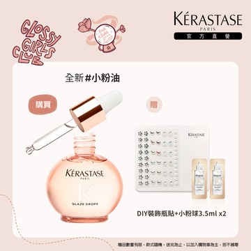 巴黎卡詩 釉光香頌玫瑰護髮精油 45ml (小粉球/柔順/抗躁/蓬彈/髮油)｜官方旗艦店