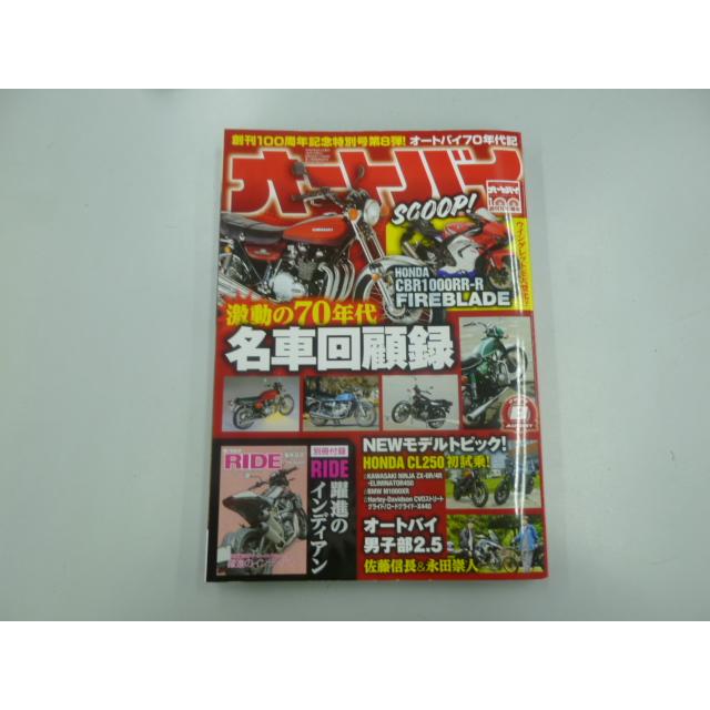 付録付)オートバイ 2023年8月号