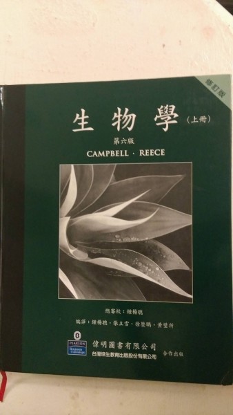 生物學（上冊）第六版[二手書_普通]