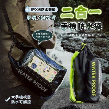 【台灣24h出貨】手機防水袋 手機防水套 防水手機袋 游泳袋 游泳包 手機袋 游泳防水袋 防水手機套 防水包 防水袋