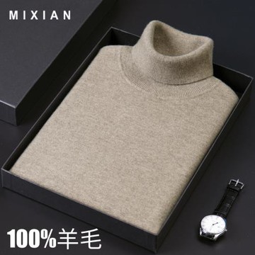 高領毛衣男100純羊毛男士羊毛衫針織打底衫加厚寬松秋冬2025新款