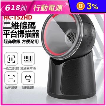 DA-HC-T52HD 二維條碼平台掃描器(超商收銀／一維二維可掃／快速讀碼)
