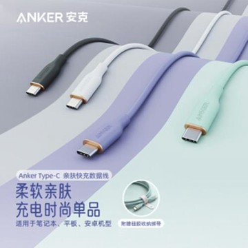 Anker安克硅膠親膚5A安卓數據線雙type-C筆記本手機PD100W快充線