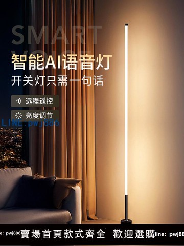 【便宜有好貨】氛圍落地燈客廳智能語音聲控燈臥室家用感應小夜燈遙控床頭燈臺燈