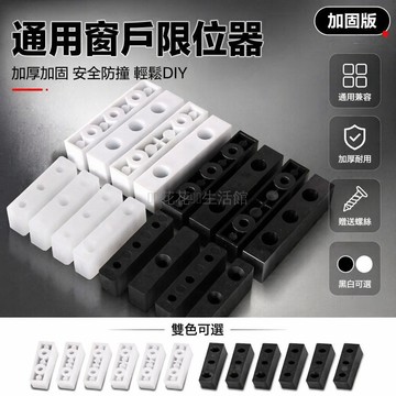 台灣出貨✨ 鋁合金推拉窗限位器 塑鋼平移窗防撞塊 窗鎖扣保護套 開窗固定器 單孔雙孔三孔 高20高25mm