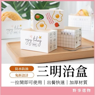 免摺三明治盒 加厚吐司盒 漢堡盒 圓可頌包裝盒 紙盒 三明治包裝 防油防水 食品級 紙托 烘焙包裝 厚蛋吐司 早餐盒