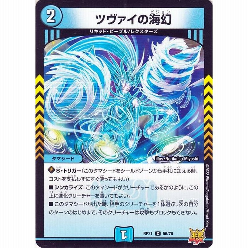 デュエルマスターズ ツヴァイの海幻 コモン 鬼ヤバ逆襲S-MAX