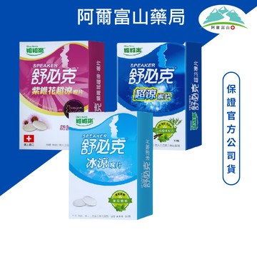 維維樂 舒必克喉片-超涼/冰涼/紫錐花超涼 喉糖、喉片 (紫錐花-20顆 冰涼、超涼-30顆/盒)