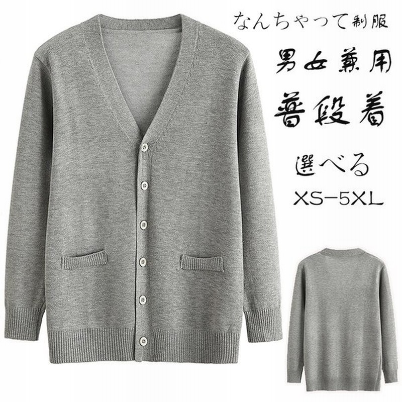 カーディガン レディース メンズ 学生服 スクール ニット Vネック ニットカーディガン 無地 スクール 制服 学生服 なんちゃって制服 通販 Lineポイント最大0 5 Get Lineショッピング