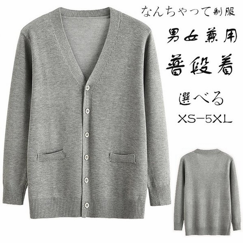 カーディガン レディース メンズ 学生服 スクール ニット Vネック ニットカーディガン 無地 スクール 制服 学生服 なんちゃって制服 21春夏 母の日 通販 Lineポイント最大0 5 Get Lineショッピング