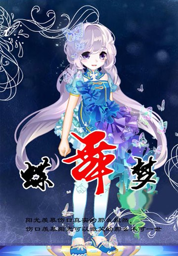 【電子書】蝶舞梦