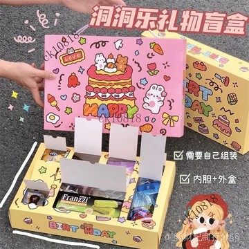 ✨可開發票#洞洞樂盲盒禮盒創意戳戳樂禮品盒送女友禮物自製驚喜盒子生日diy#免運費