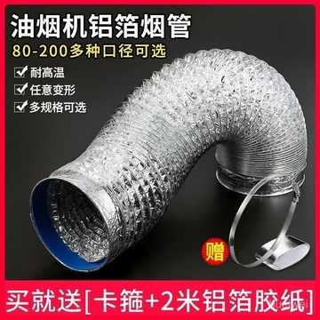 【優選】抽油煙機排煙管 排煙管 油煙管 排氣管 通風管 加厚浴霸排氣管 通風管道 鋁箔軟管 衛生間排風管 通風排煙管廚房