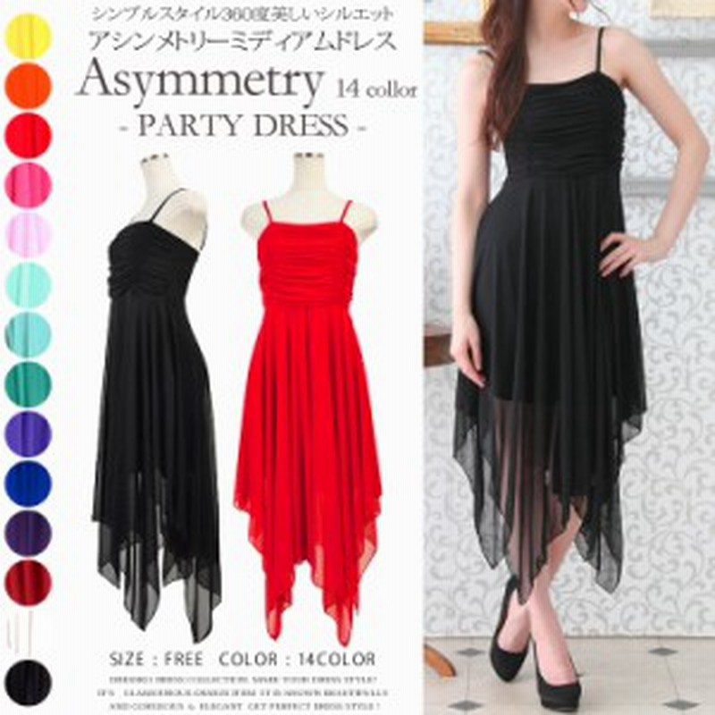 14color 美ラインアシンメトリー 使えるシンプルエレガント ミディアムパーティードレス ダンス衣装 ワンピース ダンス衣装 通販 Lineポイント最大1 0 Get Lineショッピング