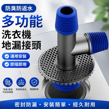洗衣機排水孔蓋🐏洗衣機排水 排水管三通 洗衣機地漏 洗衣機地排 地漏防臭器 落水頭 洗衣機地漏蓋 排水彎頭