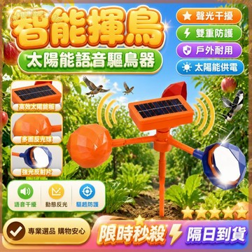 ✨爆款推薦 驅鳥器 太陽能語音驅鳥器 風力反光防鳥神器 360度旋轉強光反射聲光雙效 農田果園菜園陽台 戶外防鳥風車