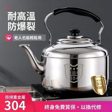 破價好物 新品爆殺  出清不補 下殺出清 304不鏽鋼 笛音壺 304茶壺 通用 茶壺 大容量燒水壺 鳴笛 熱水壺 不鏽