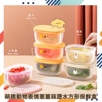 FB4215 萌趣動物表情蔥薑蒜瀝水方形保鮮盒 (一組3個)