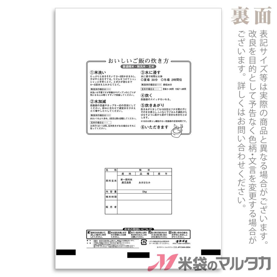 米袋 ラミ フレブレス 鹿児島産あきほなみ 薩摩切子 5kg 1ケース MN-0054