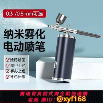 {台灣公司貨 可打統編}電動噴筆槍噴漆筆彩繪丙烯顏料噴涂美甲噴筆套裝噴槍手辦上色模型