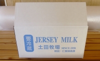 土田牧場 幸せのミルク（ジャージー 牛乳）900ml×3本 （健康 栄養豊富）