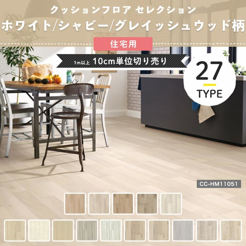 ホワイトウッド調 DIY クッションフロアシート サンゲツ