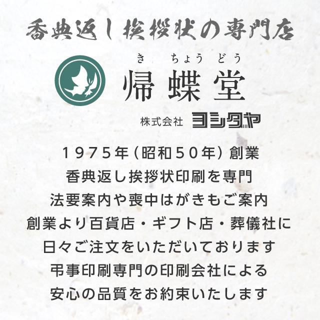 喪中はがき 寒中見舞い 印刷 250枚 官製 郵便ハガキ 用紙 年賀欠礼 名入れ 帰蝶堂