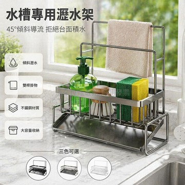 台灣出貨✨ 廚房瀝水架 不鏽鋼置物架 水槽收納架 抹布掛架 洗菜盆瀝水籃 加高雙桿設計