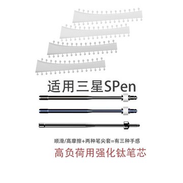 jqYMT適用三星TabS配筆用強化鈦筆芯幾年不磨損三手感spen暢想版