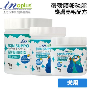 in-plus 蛋殼膜卵磷脂(護膚亮毛配方) 120顆 成份升級 皮膚保健品 狗狗保健品 毛皮保健品