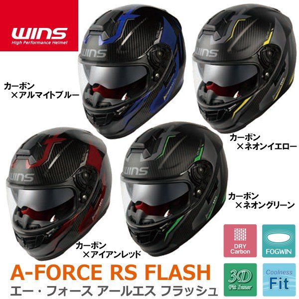 83%OFF!】 wins ウインズ JETヘルメット A-FORCE RS JET FLASH type C