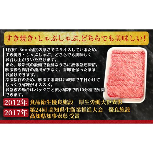 ふるさと納税 高知県 香南市 土佐和牛肩ローススライス500g タレなし Xhk-0071