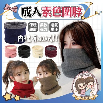 🌈甲勾依 快速出貨 韓版 加厚加絨 圍脖 脖圍 圍巾 脖圍 脖圈套 保暖頭套 套頭圍巾 針織圍巾 保暖圍脖 保暖圍巾