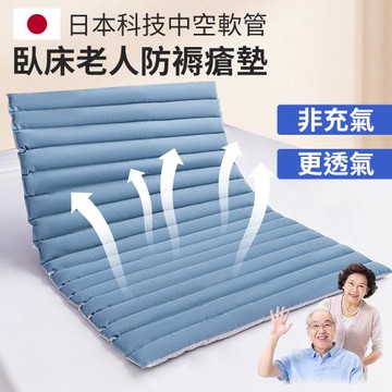 【積善之家】科技減壓防褥瘡墊90x120實惠加大款(非充氣防褥瘡墊 可機洗水洗墊 安養臥床翻身墊)