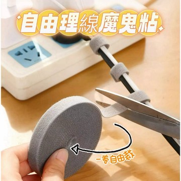 【台灣現貨】自由理線魔鬼粘 一卷自由裁 隨剪隨用 電線收納帶 束線帶魔鬼氈 桌面線材整理 萬用魔術貼束線帶 小太陽禮品