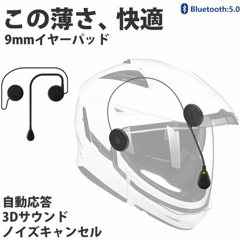 超薄型 バイク用 ヘッドセット ソロ ヘルメット LINE通話 自動着信 5.0 インカム ノイズキャンセリング uber 大容量バッテリー 耳 ツーリング 通学 通勤 通販 LINEポイント最大GET | LINEショッピング 超薄型 バイク用 ヘッドセット ソロ ヘルメット LINE通話 自動着信 5.0 インカム ノイズキャンセリング uber 大容量バッテリー 耳 ツーリング 通学 通勤 通販 LINEポイント最大GET | LINEショッピング