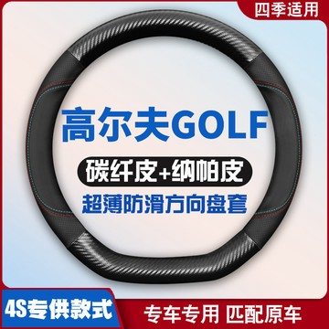 福斯高爾夫Golf/Rline/gti方向盤套6代六代7代七代7.5代8 Golf 把套四季通用ˇfs2