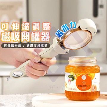 【禾統】可伸縮調整磁吸開罐器