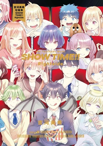【電子書】吉河美希短篇集 SHOW TIME!! Rightside (全)