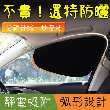 臺灣出貨🔥汽車靜電吸附遮陽貼 汽車遮陽簾 汽車遮陽板 汽車側窗遮陽簾 汽車側窗防窺遮陽簾 靜電吸附遮陽簾 97BO